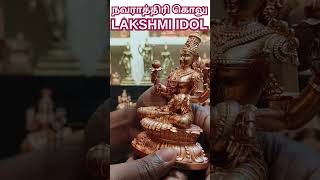 நவராத்திரி கொலுவில் சிறப்பான லட்சுமி தேவி சிலை  brass idol  barss statue  bronze idol  lakshmi [upl. by Winnie]