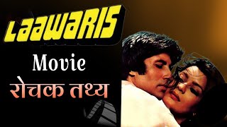 लावारिस के बारे में रोचक तथ्य psstory3 [upl. by Evered]