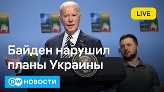 🔴Как Байден разрушил планы союзников Украины На США движется ураган века DW Новости 09102024 [upl. by Ahsiena]