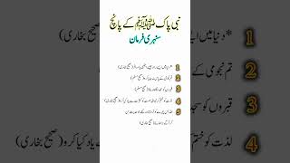 نبی پاک صلی اللہ علیہ وسلم کے پانچ سنہری فرمان [upl. by Faye529]