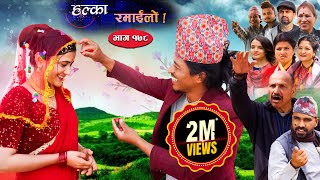 Halka Ramailo  Episode 178  09 April  2023  Balchhi Dhurbe Raju Master  Nepali Comedy [upl. by Fannie]