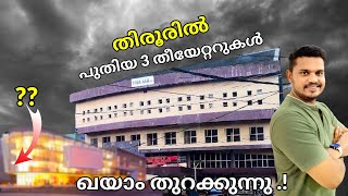 തീയേറ്ററും ഷോപ്പിംഗ് മാളും തിരൂരിലേക്ക് ഒഴുക്കുന്നു🤩 Tirur new theatres  FOC [upl. by Docile]