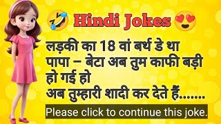 चुटकुला  Hindi Jokes  Comedy  joke  majedar joke  hindi  funny jokes [upl. by Dovev]