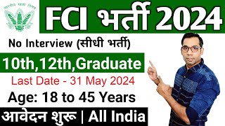 FCI Recruitment 2024  Food Department Recruitment 2024  FCI New Vacancy 2024  Job May 2024 June [upl. by Medorra]