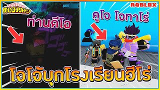 🔸SIN🔹ROBLOX🔥 เมื่อตัวละครใน อนิเมะ JOJO มาบุกเเมพ BoKu No Roblox เเละเรื่องลับอีกมากมาย ᴴᴰ [upl. by Yesac]