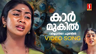 Karmukil Varnante Chundil Video Song  Nandanam  Navya Nair  KS Chithra  Gireesh Puthenchery [upl. by Mathia579]