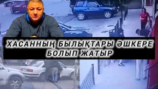 ТАЛҒАРДАҒЫ СҰМДЫҚ БЫЛЫҚТАР АШЫЛА БАСТАДЫ 😨😨 [upl. by Irbmac401]