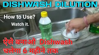 How to use Dishwash Gel How to make Dishwash Dilution ll Demo Zone [upl. by Trudnak767]