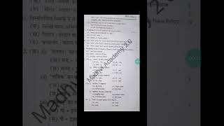 Class 12 hindi first term exam paper 202425MadhviAcademy20 [upl. by Eadrahs]