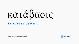 How to pronounce Katabasis in Biblical Greek  κατάβασις  descent [upl. by Eelarbed253]