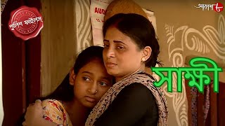 সাক্ষী  Haripal Thana  Police Filez  Bengali  New Episode  Crime Serial  Aakash Aath [upl. by Reywas844]