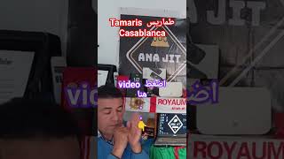 طماريس Tamaris الدار البيضاء Casablanca casablanca tamaris طماريس [upl. by Nnairahs]