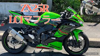 2023 ZX25R LCI マフラーサウンド 新製品スリップオンマフラー muffler sound zx25r zx25r cbr250rr kawasaki muffler [upl. by Anerda]