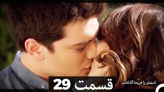 Feriha Duble Farsi  فریحا‎ قسمت 29 سریال‎ [upl. by Nimsay]