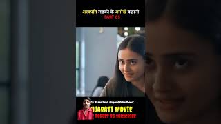 trisha on the rocks full movie in hindi  explain part 05 shorts [upl. by Filide]