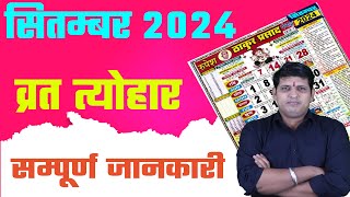 Calendar 2024 September  September 2024 vrat tyohar  Hindu festival 2024  सितम्बर 2024 का कैलेंडर [upl. by Carissa]