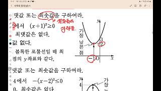 수학의 정석상 111 이차함수의 최대와 최소 [upl. by Marget]