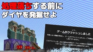 処理落ちする前にダイヤを探しましょう【マインクラフト】 [upl. by Siraf123]