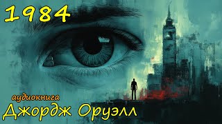 Аудиокнига фантастика антиутопия [upl. by Sugna]