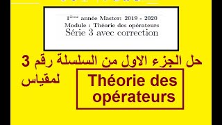 حل الجزء الاول من السلسلة رقم 3 لمقياس Théorie des opérateurs [upl. by Iman304]