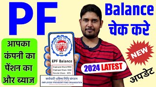 PF balance check online  PF balance kaise check Karen  How to check PF balance online  October [upl. by Jase]