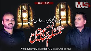 Marjal Bahrain De Doon Moti  Bakhtiar Ali Sheedi Baqir Mukhtiar Ali Sheedi  New Noha 2019 [upl. by Justicz404]