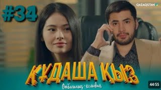 кудаша кыз 34 серия🔥🔥🔥🔥😍😍😍 [upl. by Shelia]