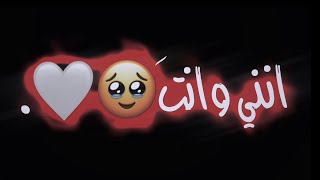 نشيب وحب نكمل🥹🤍، شاشه سوداء اغاني عراقيه بدون حقوق اغاني حب عراقيه بدون حقوق كرومات عراقيه [upl. by Auhs]