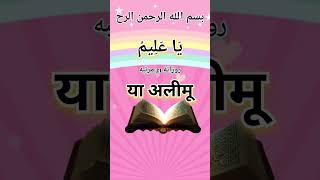 Ya Alimudua wazifa viralshort [upl. by Almita476]