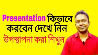 How to make a presentation  উপস্থাপনা কিভাবে করবেন  how to deliver speech  asad sir  the mentors [upl. by Atarman]