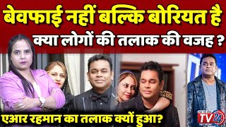 AR Rahman का तलाक क्यों हुआ  AR Rahman  Saira Banu  Bollywood  Divorce [upl. by Frida]