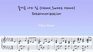 즐거운 나의 집 HomeSweet Home Piano Reharmonizationsheet피아노편곡악보 [upl. by Rahmann]