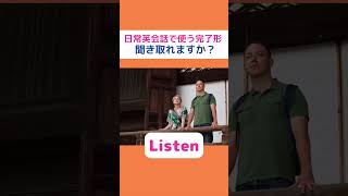 英語で：丸二日〜（完了形聞き取れますか？）英語リスニング 英語学習2023 shorts [upl. by Eciralc580]