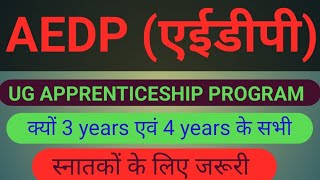 APPRENTICESHIP EMBEDDED DEGREE PROGRAM 🥱एईडीपी क्या है 🥱U G APPRENTICESHIP TRAINING [upl. by Nuahsar]