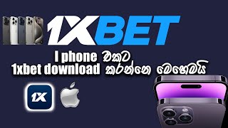 how to download 1xbet for iphone l 1xbet for iphone 2024 l ixbet iphone sinhala l 1xbet app for ios [upl. by Indihar]