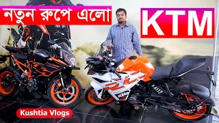 নতুন দামে এলো KTM Motorcycle Bangladesh 2024 KTM RC 125 European KTM RC 125 Indian 2024 [upl. by Anirtik598]