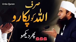 Maulana Tariq Jameel New bayan upload Urdu Quran translation [upl. by Arfihs]