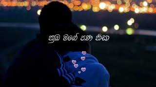 Raththarane nuba mage pana nisa soya yanne eliya aduradasonglyrics lovesong [upl. by Konrad]