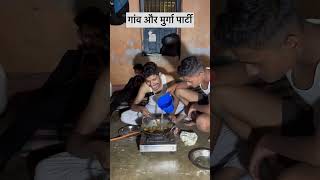 Goan aur murga party viral trending comedy village goan praty chickendesi youtubeshorts [upl. by Mcgrody161]