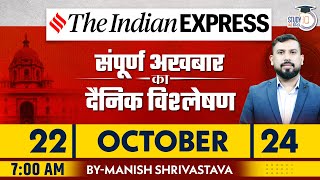 Indian Express Daily News Analysis  22 October 2024  Manish Shrivastava  StudyIQ IAS Hindi [upl. by Madeleine]