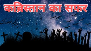 Kabristaan Ka Safar कब्रिस्तान का सफर  Horror Vlogs  Gazzu81 please support me guys [upl. by Polivy]