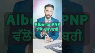 Alberta PNP ਵੱਲੋਂ ਖੁਸ਼ਖਬਰੀ  Alberta PNP Update HUGE News for Immigrants 2024 [upl. by Cleavland947]