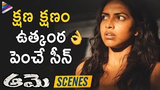 Aame Movie Best Scene  2019 Latest Telugu Movies  Amala Paul  Ramya Subramanian [upl. by Aidin]