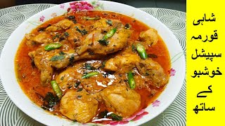 Authentic Chicken Korma Recipe  परफेक्ट दानेदार चिकन कोरमा  Chicken Handi Korma [upl. by Nnyrb]