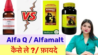 कोन है बेहतर  Alfalfa q or alfalfa malt  alfa malt khane ke fayde  alfalfa mother tincture uses [upl. by Atinaw]