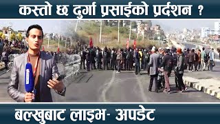 कस्तो छ दुर्गा प्रसाईँको प्रर्दशन  बल्खुबाट लाइभ– अपडेट  LIVE  NEWS24 TV [upl. by Nnyla]