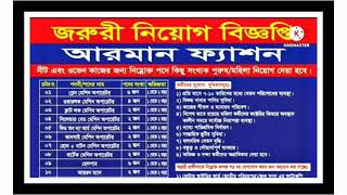 garments job circular march 2024  Garments Job Circular in Bangladesh  garments job circular [upl. by Poland]