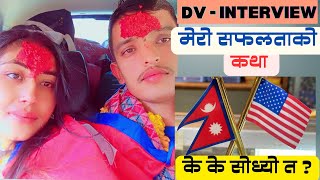 quotDV Interview Experience मेरो व्यक्तिगत यात्रा र सुझावहरूquotDVInterviewTips NepaliDVProcess [upl. by Neehsas]