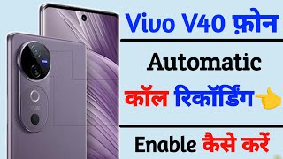 vivo v40 turn on auto call recording setting  automatic call recording setting on vivo v40 [upl. by Warchaw]