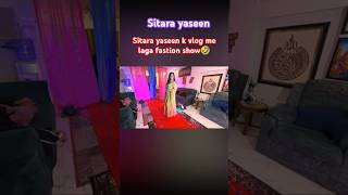 Sitara yaseen k vlog me hwa faistion show🤣sitarayaseen sajidmustafa sitara viralvideo shorts [upl. by Arihsat180]